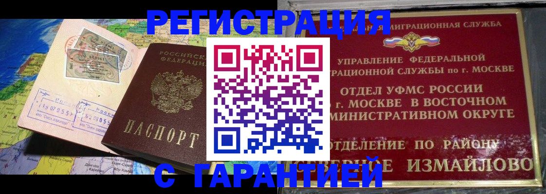 прописка штамп в Симферополе