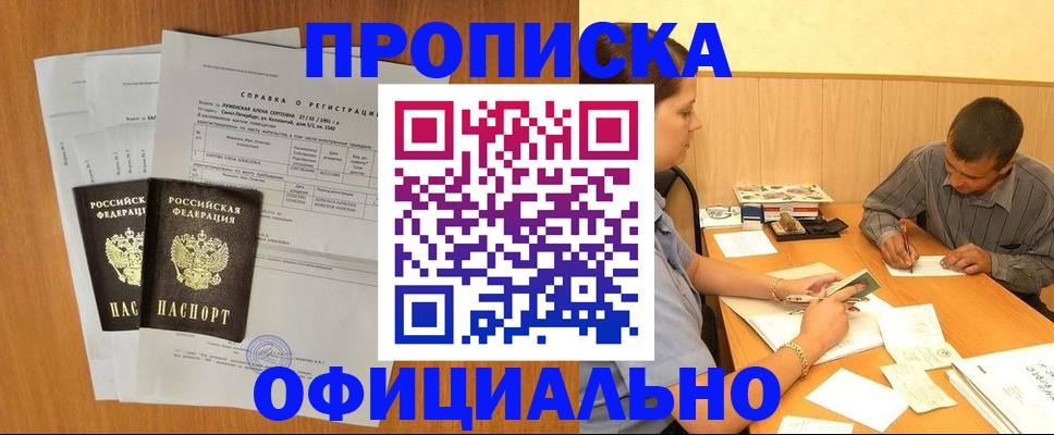 где прописаться в Симферополе