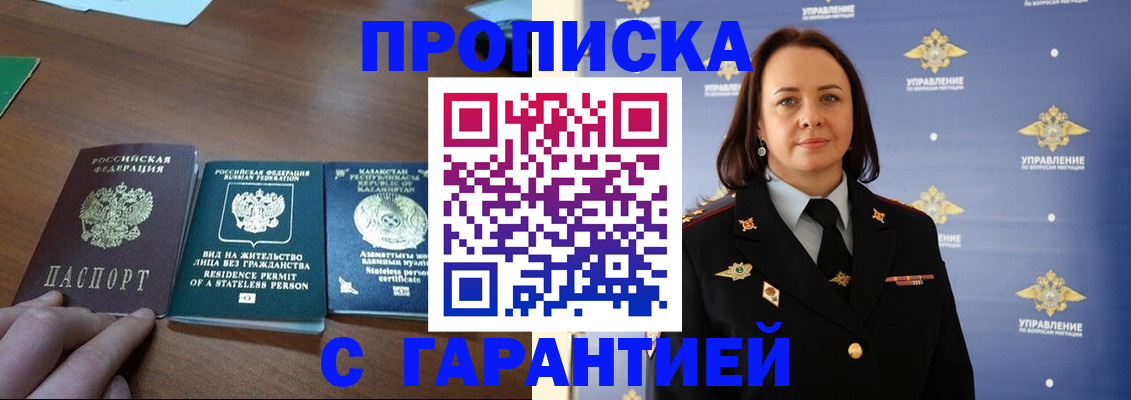 прописка для военкомата в Симферополе