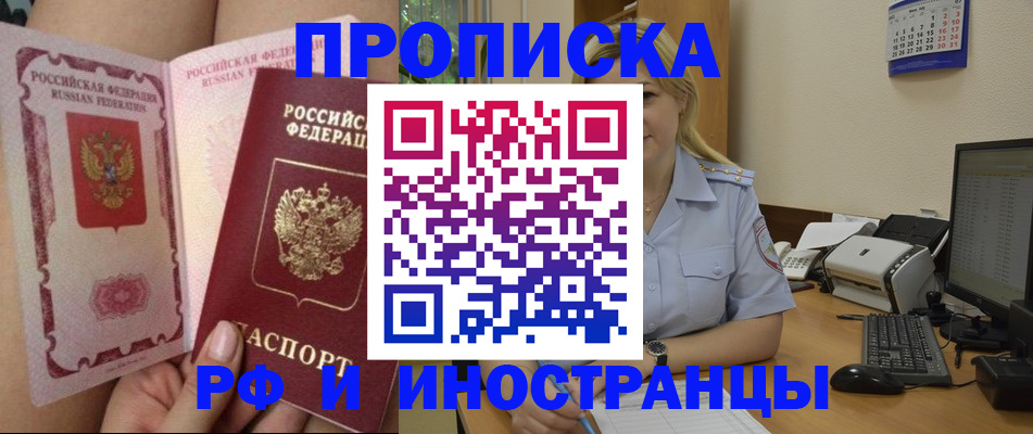 прописка для работы в Симферополе