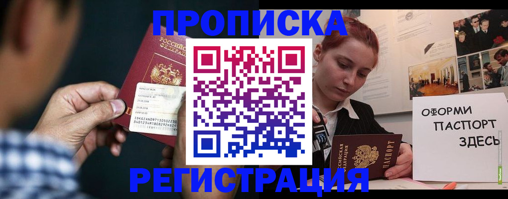 временная регистрация в Симферополе