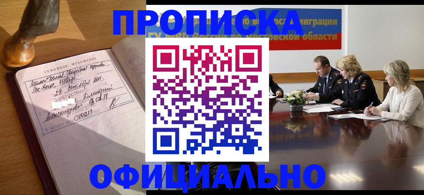 временная регистрация в Симферополе