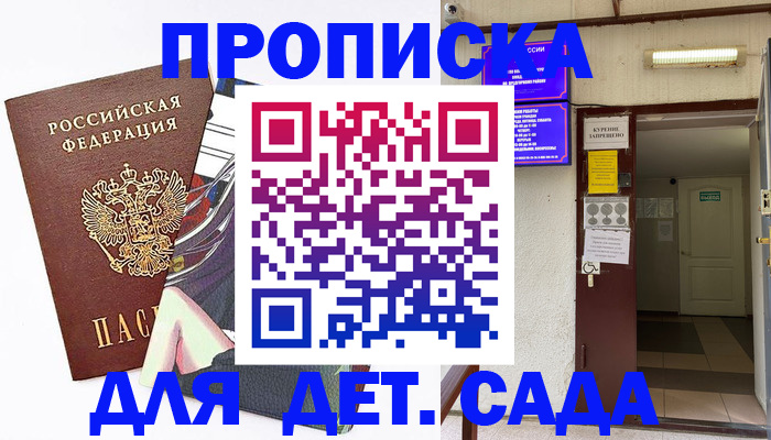регистрация для дет. сада в Симферополе