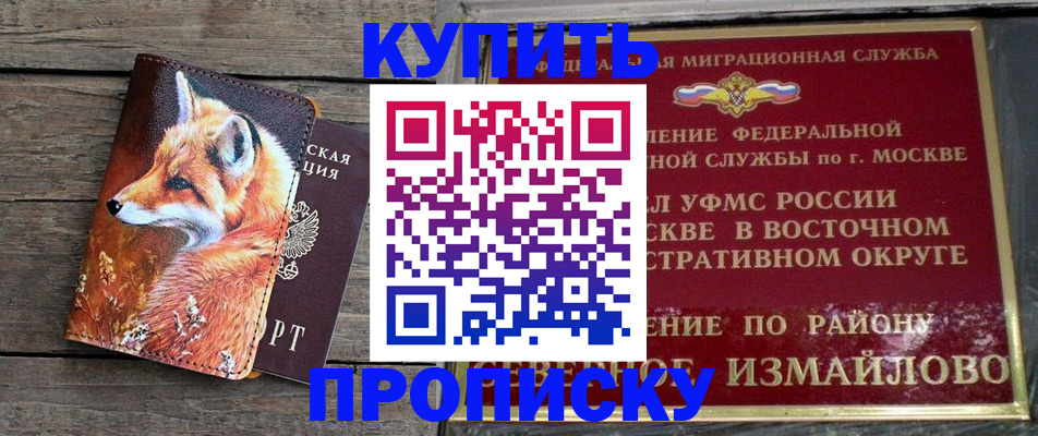купить прописку в Симферополе
