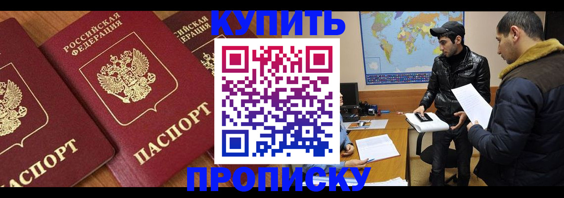 прописка штамп в Симферополе